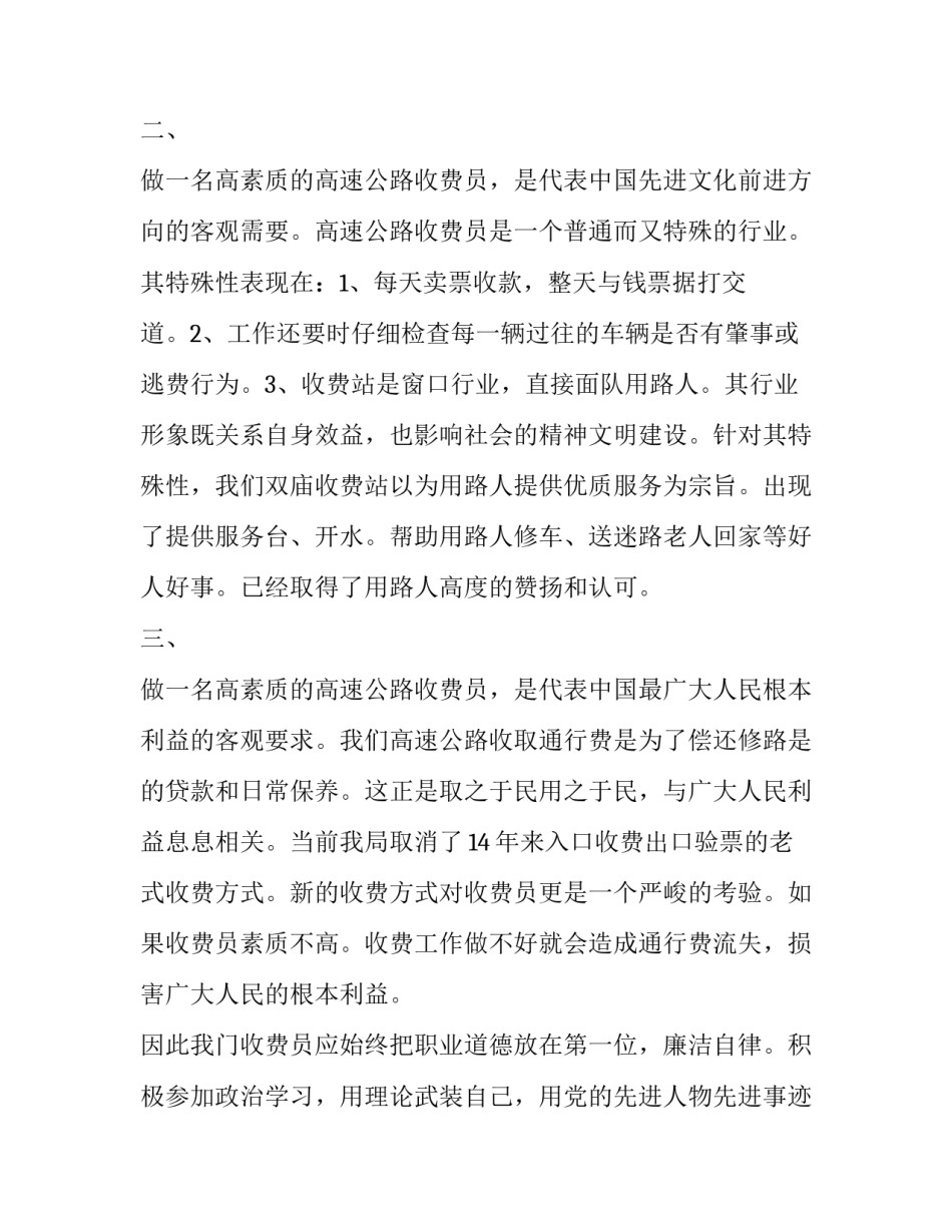 按照“三个代表”要求做高素质收费员 三个代表的根本要求_第2页