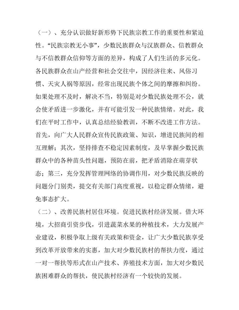 我县民族宗教政策落实情况调研报告 工作落实情况调研报告_第3页