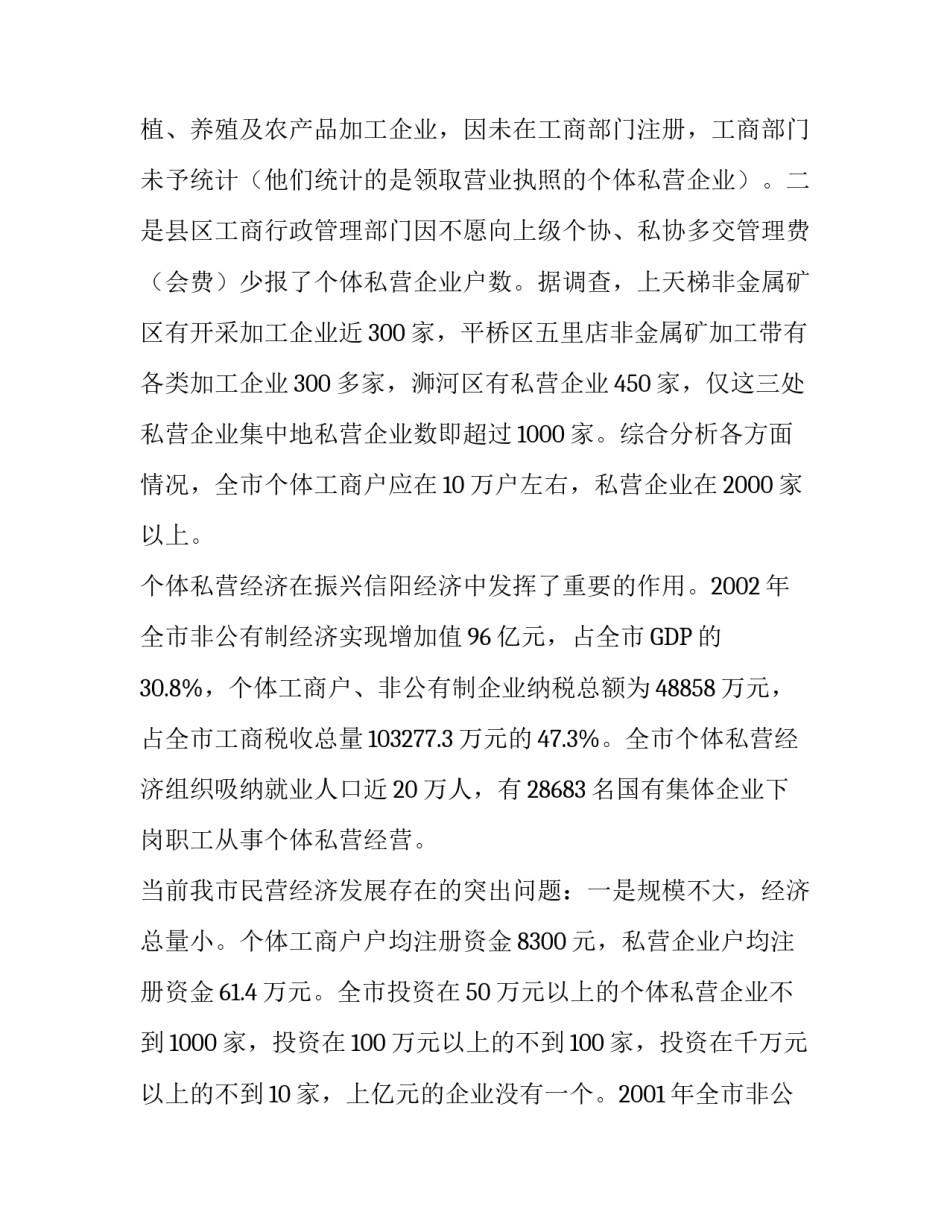 【民营经济发展问题的思考与建议】 民营经济建议_第2页