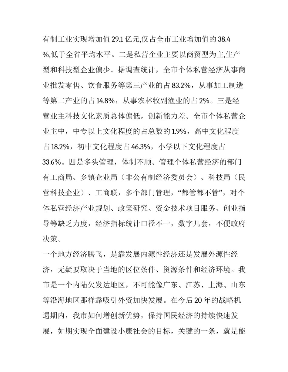 【民营经济发展问题的思考与建议】 民营经济建议_第3页