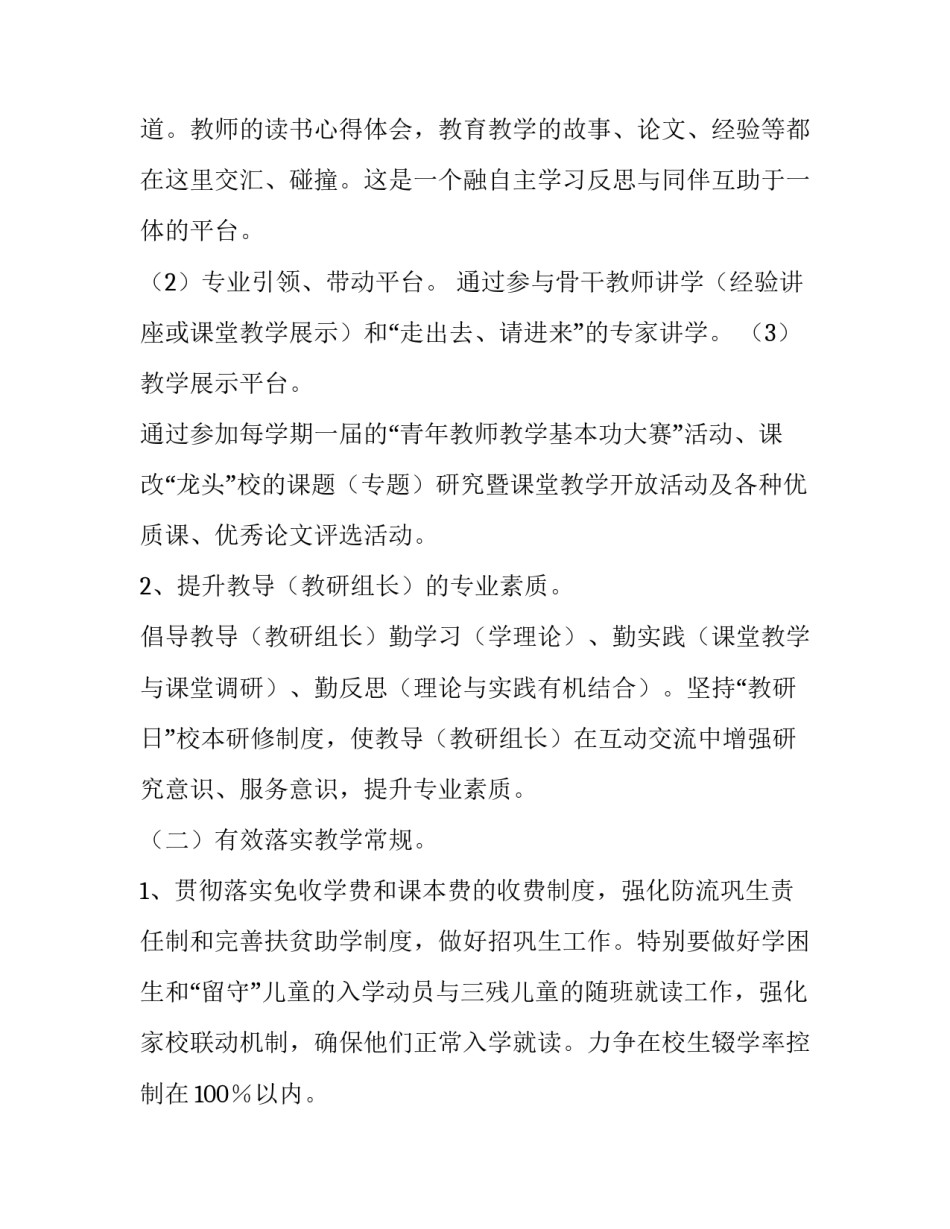 2023年小学春学期工作计划(5篇)_第2页