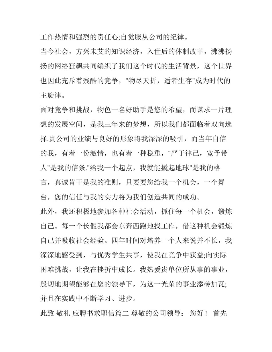 最新应聘书求职信(15篇)_第2页