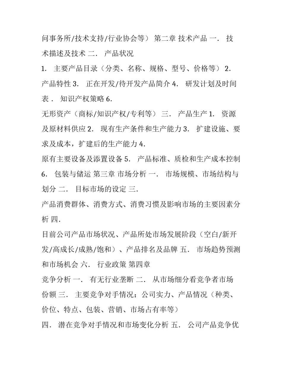 典型商业计划书的写作|商业计划书写作_第2页