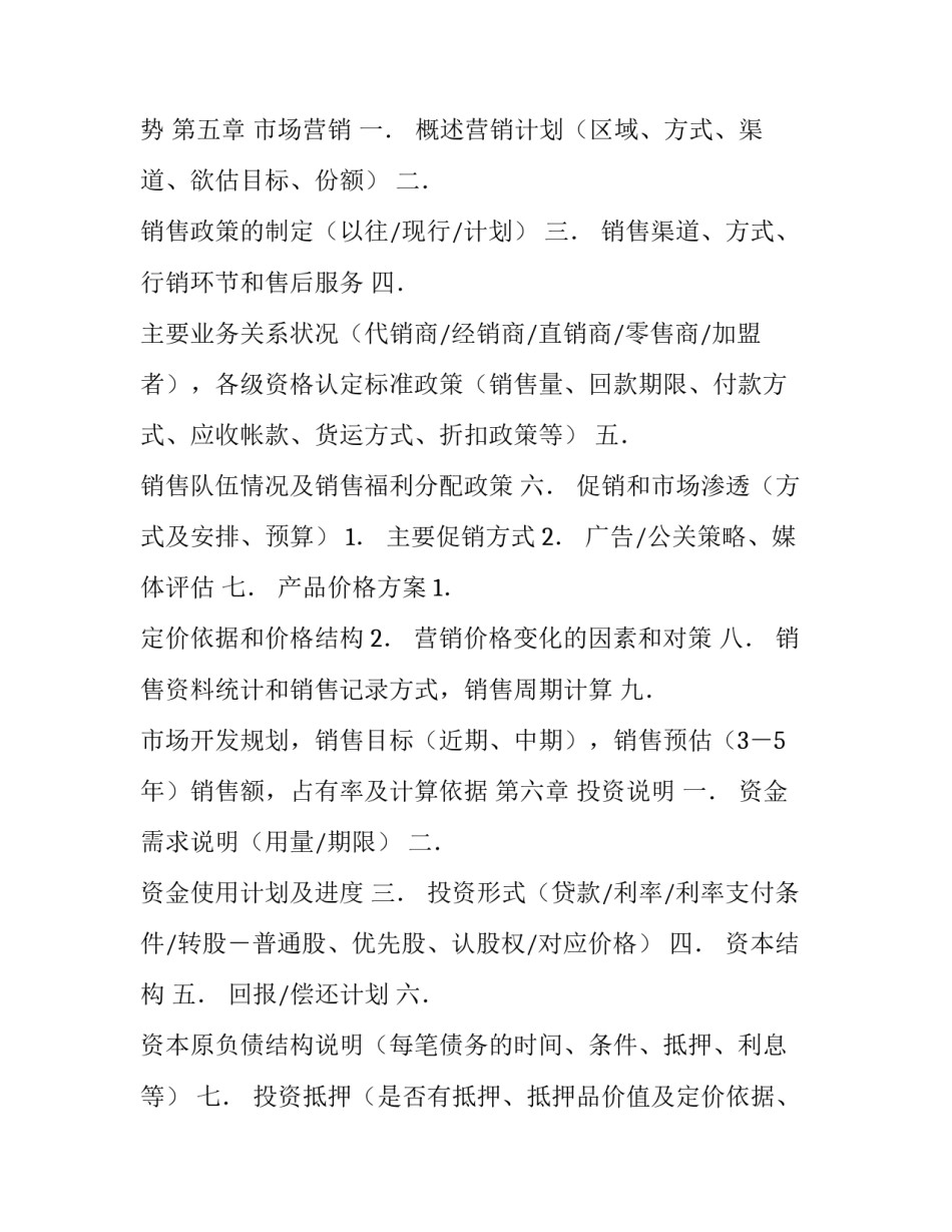 典型商业计划书的写作|商业计划书写作_第3页