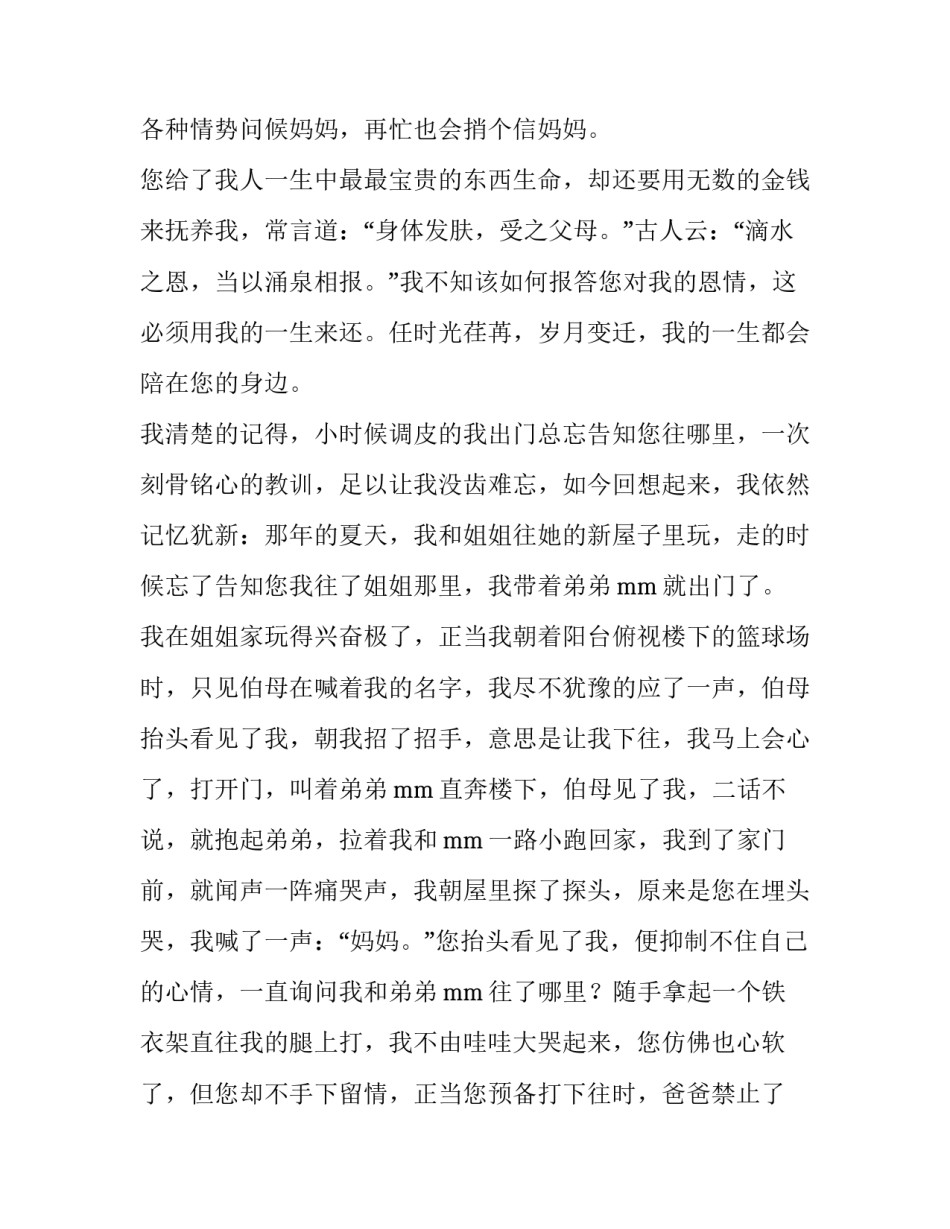 感恩主题演讲稿800字(9篇)_第2页