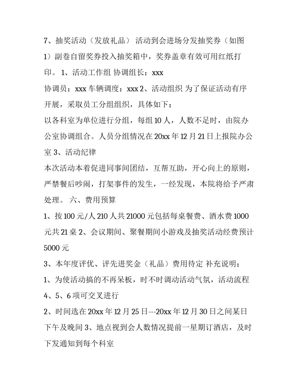 篮球比赛计划书简洁(13篇)_第3页