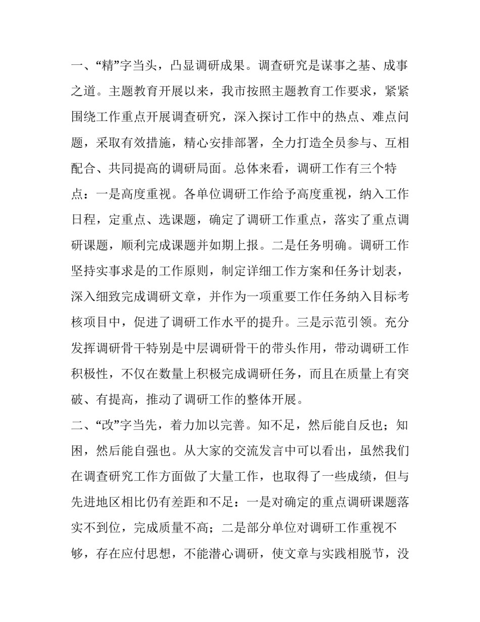 【在不忘初心牢记使命主题教育调研成果交流会上的讲话材料】牢记初心不忘使命主题教育_第2页