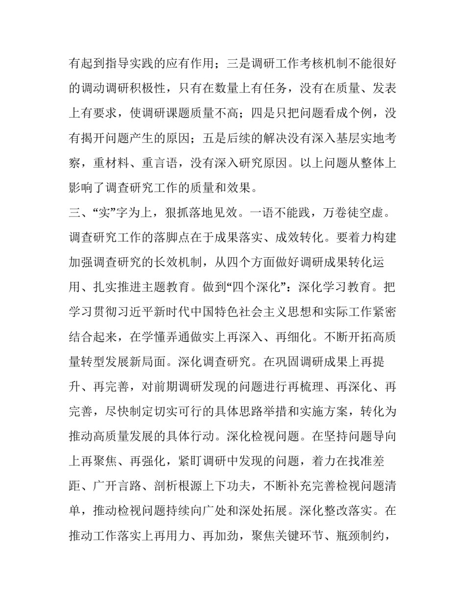 【在不忘初心牢记使命主题教育调研成果交流会上的讲话材料】牢记初心不忘使命主题教育_第3页