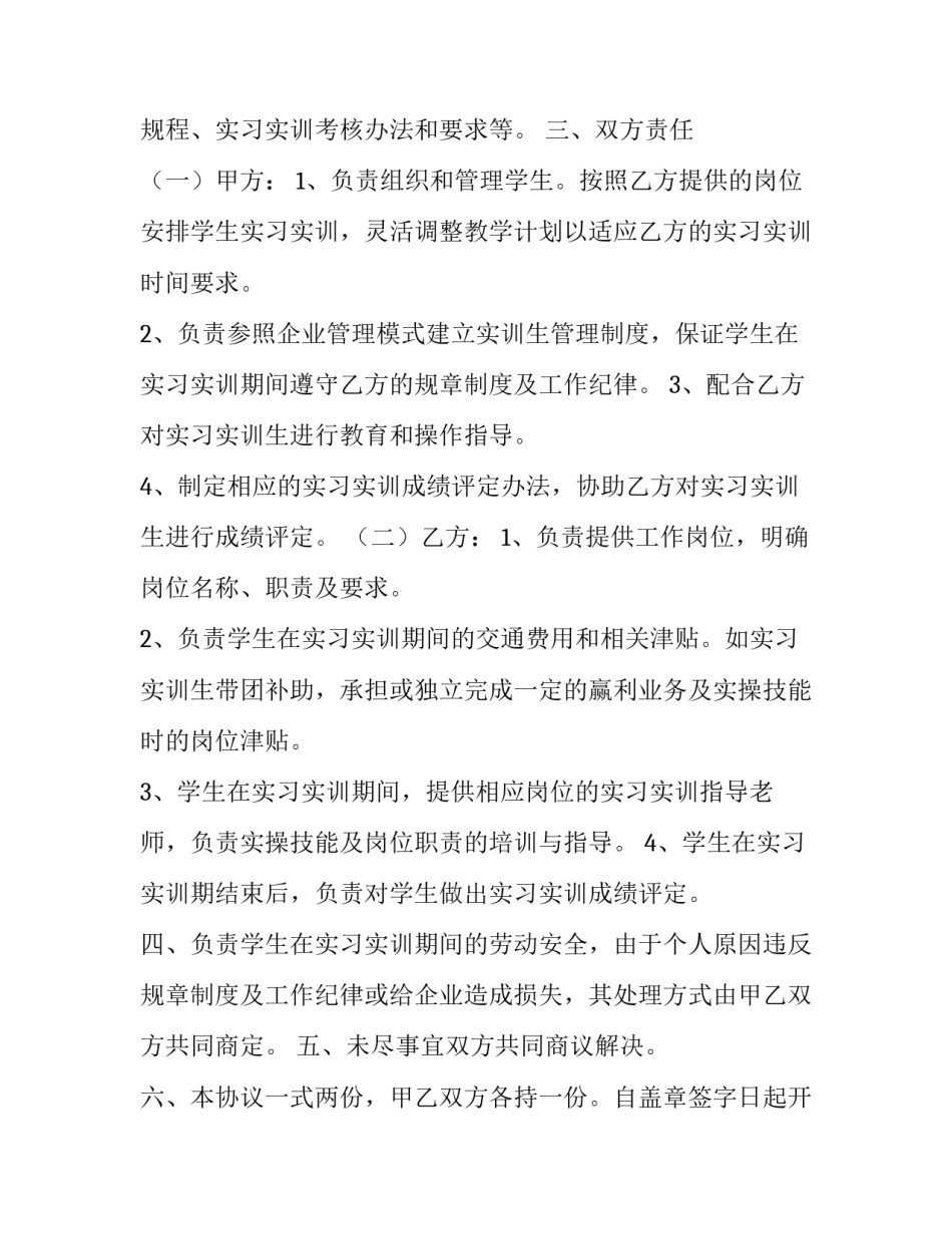 最新校外实训基地合作简单协议书(5篇)_第2页