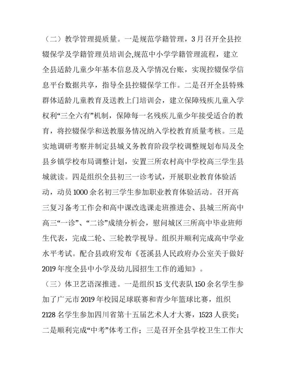 2018年上半年工作总结 [教育股上半年工作总结及下半年工作计划] _第2页