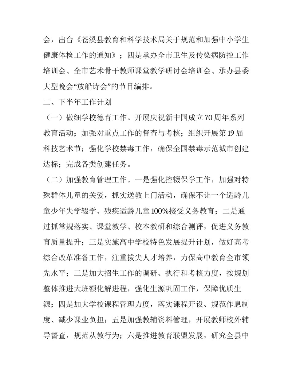 2018年上半年工作总结 [教育股上半年工作总结及下半年工作计划] _第3页