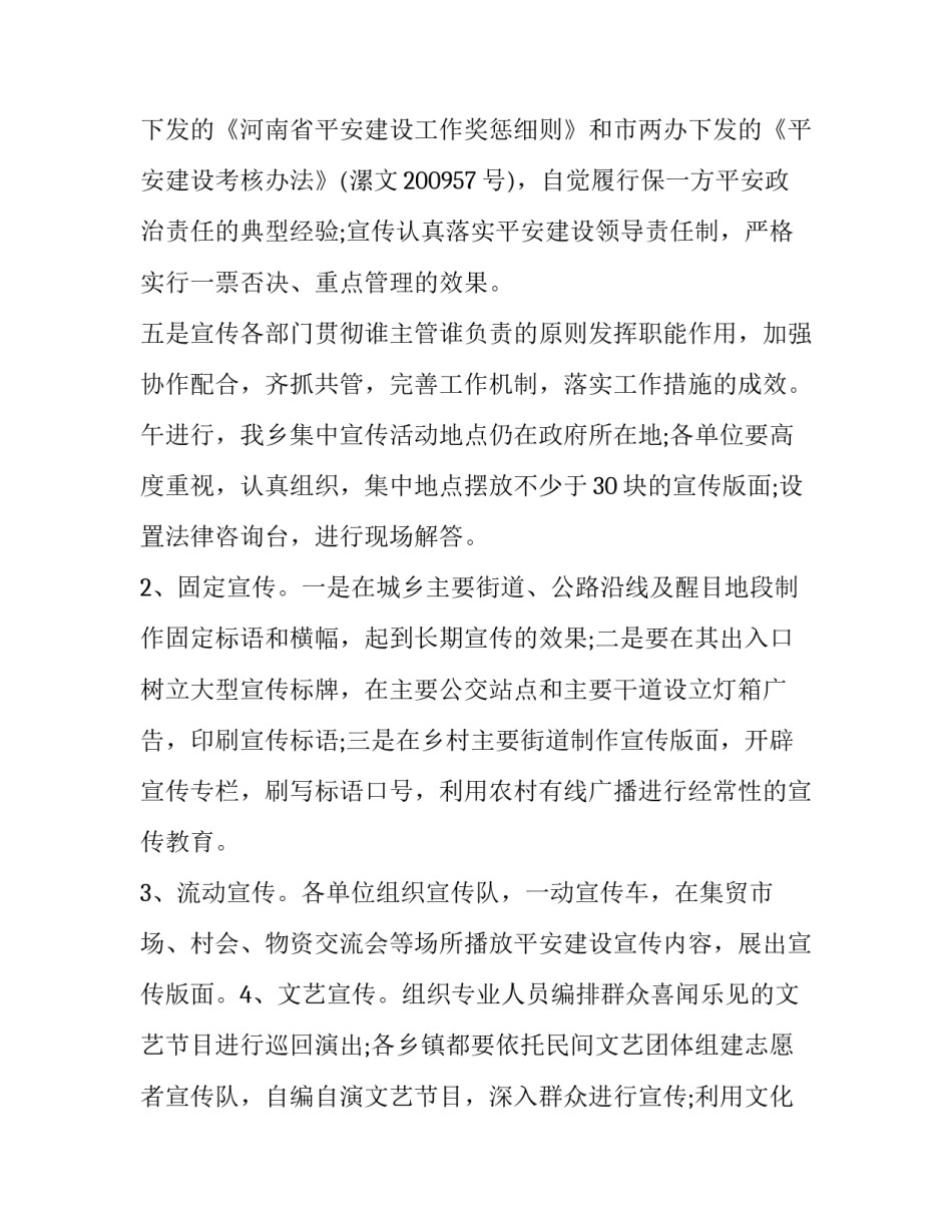 活动策划计划模版(17篇)_第2页