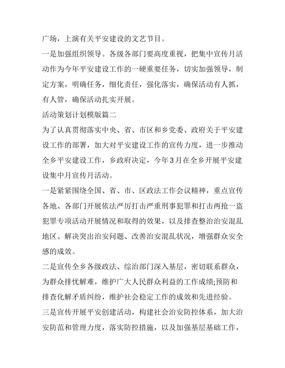 活动策划计划模版(17篇)_第3页