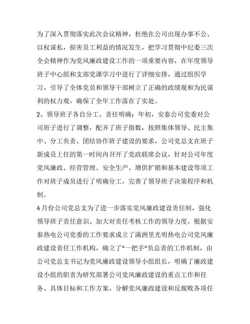 2005年热电公司党风廉政总结及2006年工作安排 2017党风廉洁个人总结_第2页