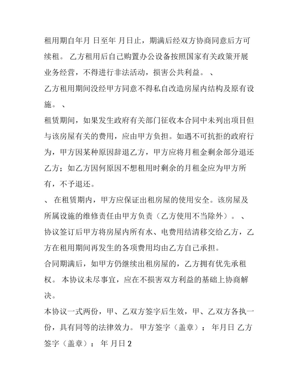 最新正规租房合同可打印(28篇)_第3页