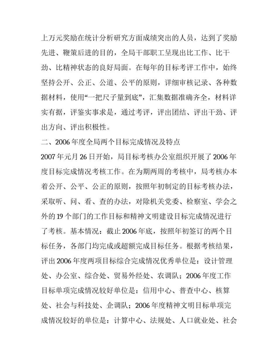 [在2006年度全局目标考核总结暨2007年目标签订会议上的讲话] 个人年度目标_第2页