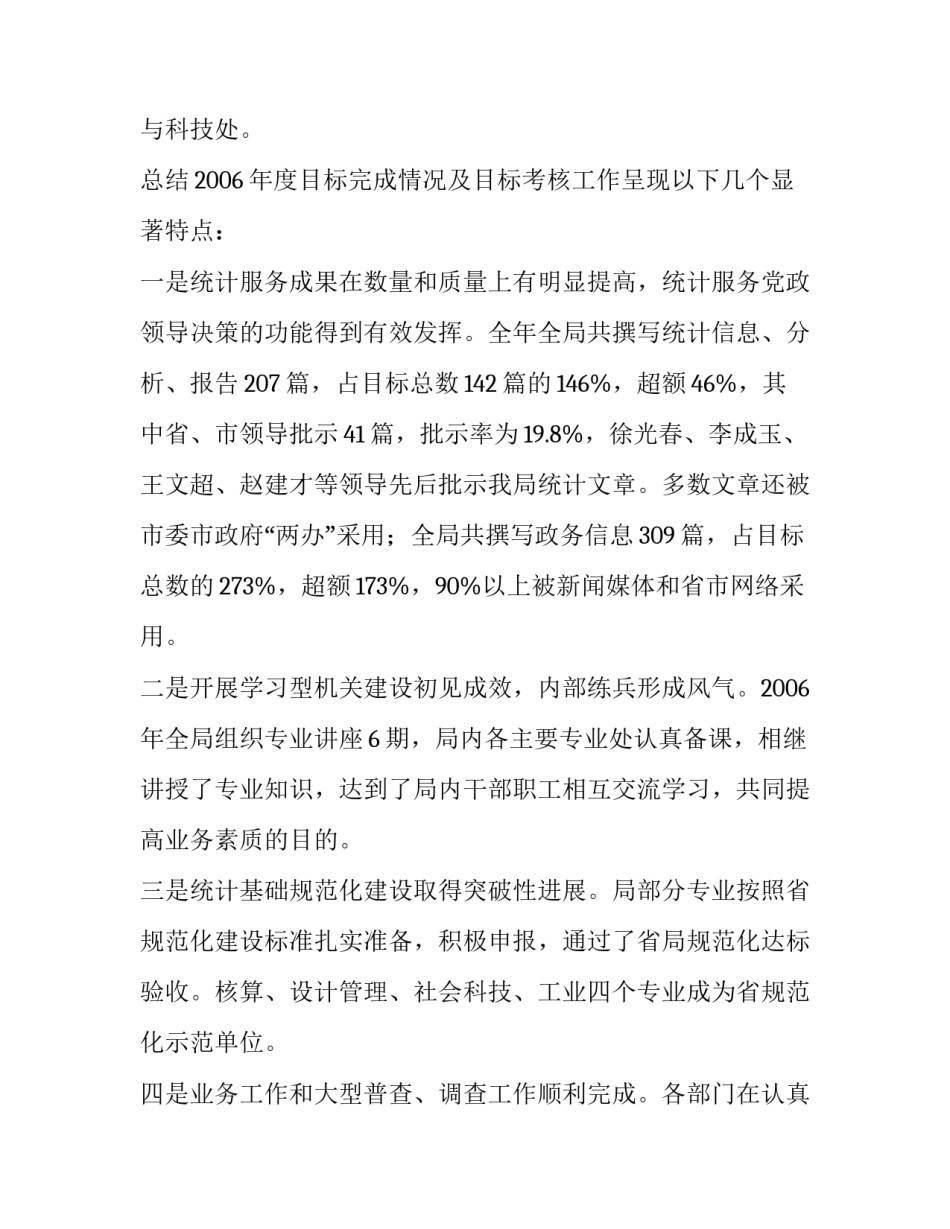 [在2006年度全局目标考核总结暨2007年目标签订会议上的讲话] 个人年度目标_第3页