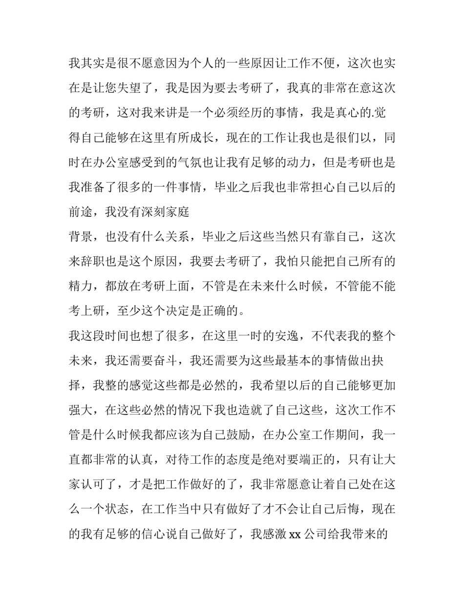 2023年办公室文员的辞职报告(十三篇)_第2页