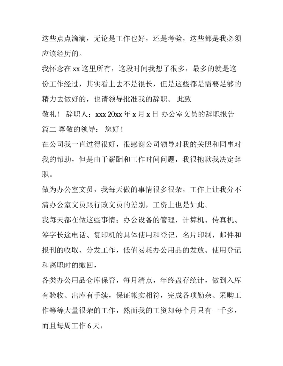2023年办公室文员的辞职报告(十三篇)_第3页