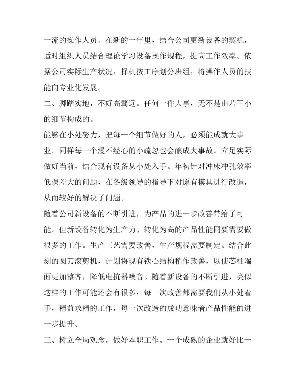 车间工作述职报告(15篇)_第2页