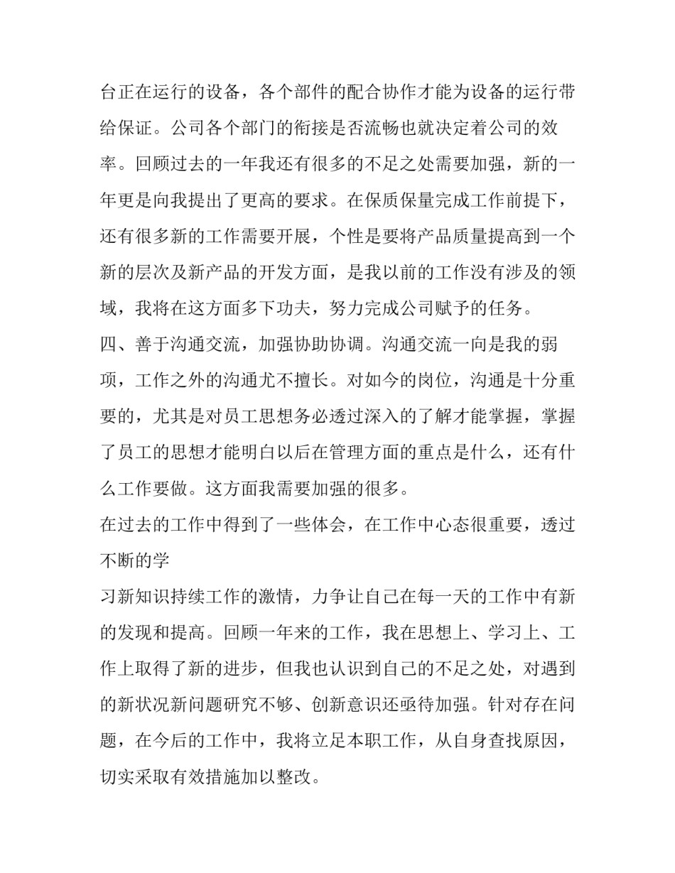 车间工作述职报告(15篇)_第3页