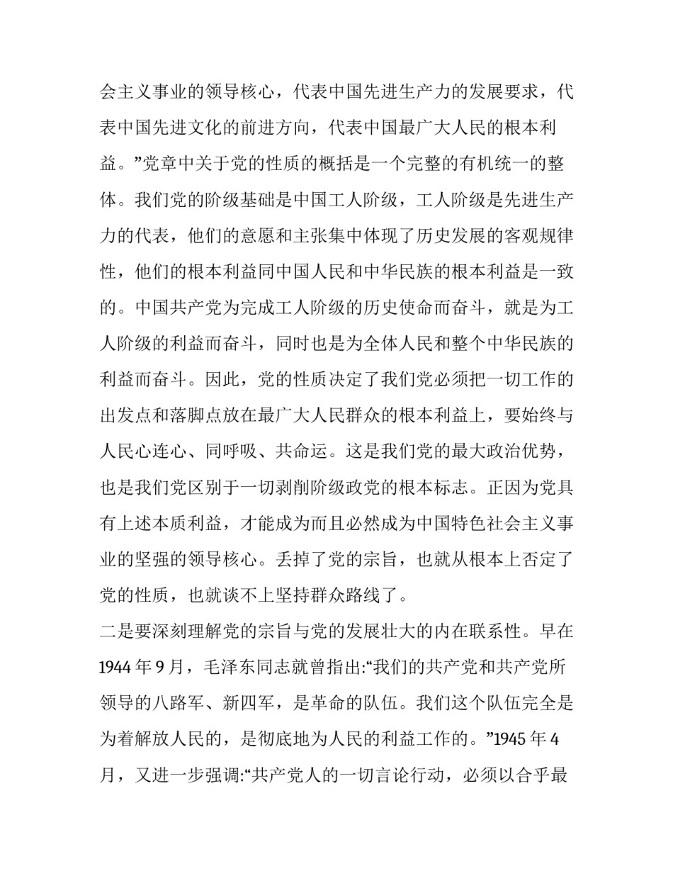 强化纪律意识_强化宗旨意识发言材料三篇_第2页