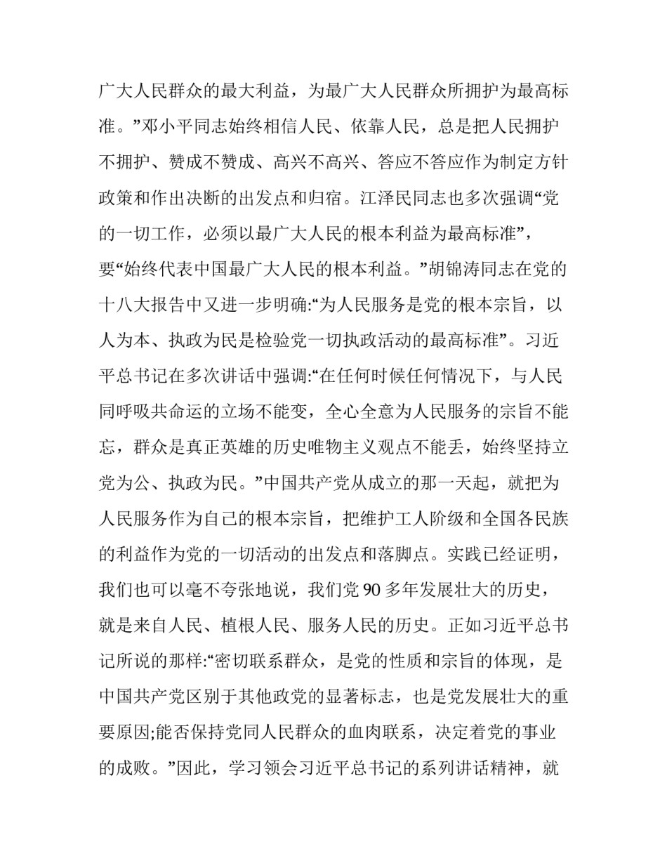 强化纪律意识_强化宗旨意识发言材料三篇_第3页