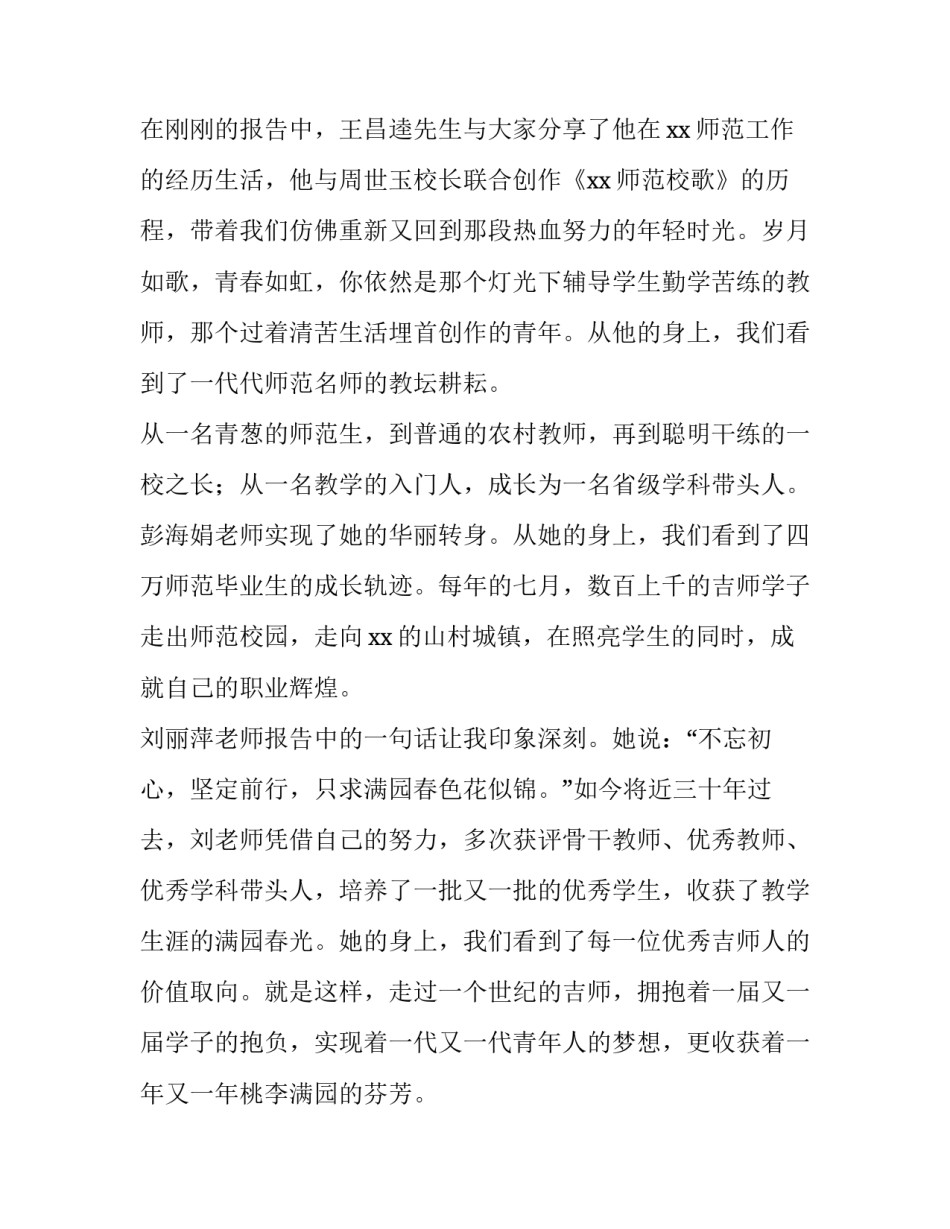 [校庆校长发言5篇]校庆校长发言稿_第2页