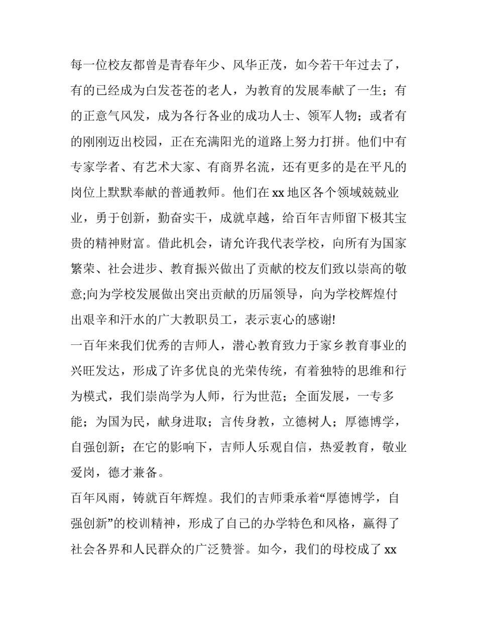 [校庆校长发言5篇]校庆校长发言稿_第3页