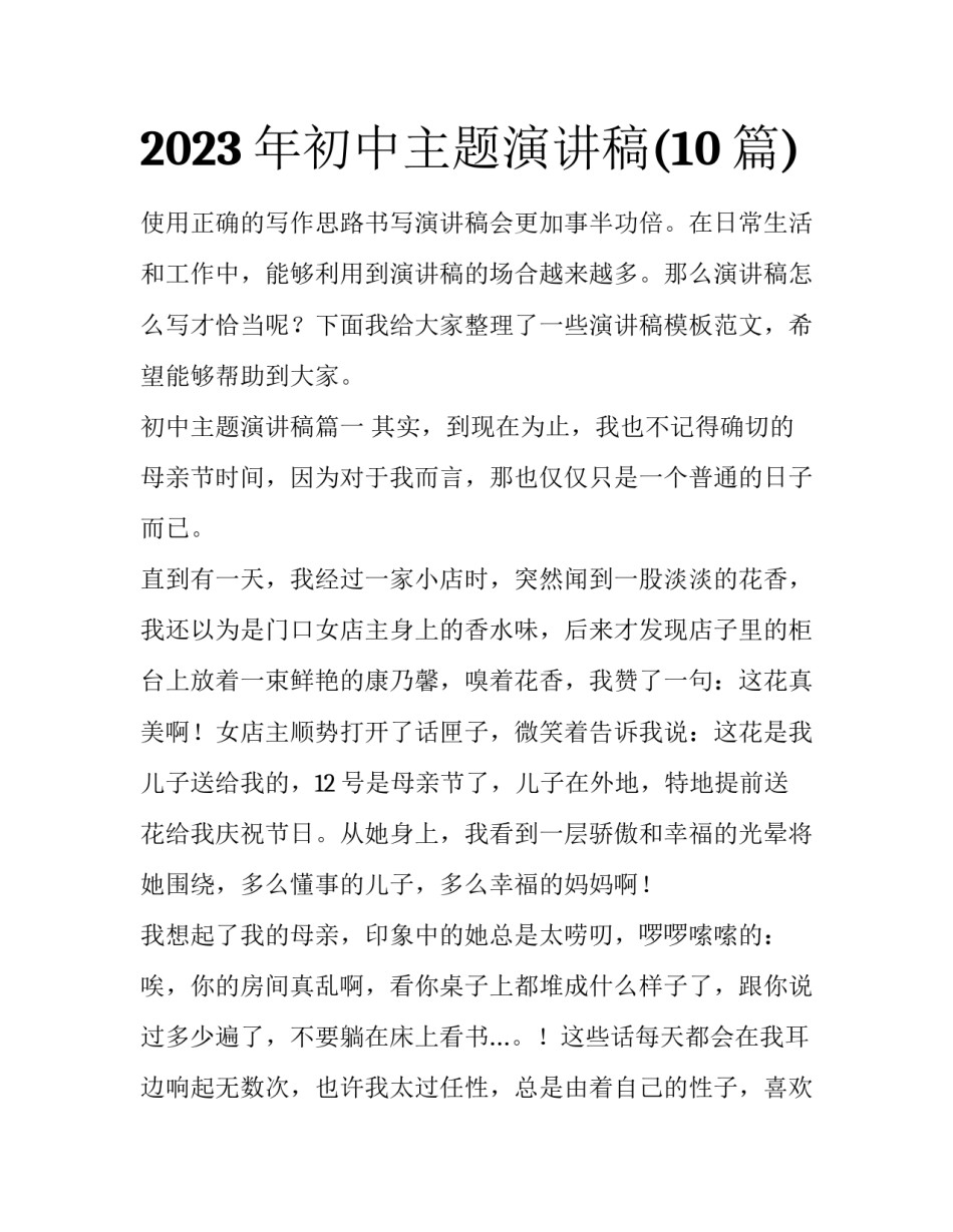 2023年初中主题演讲稿(10篇)_第1页