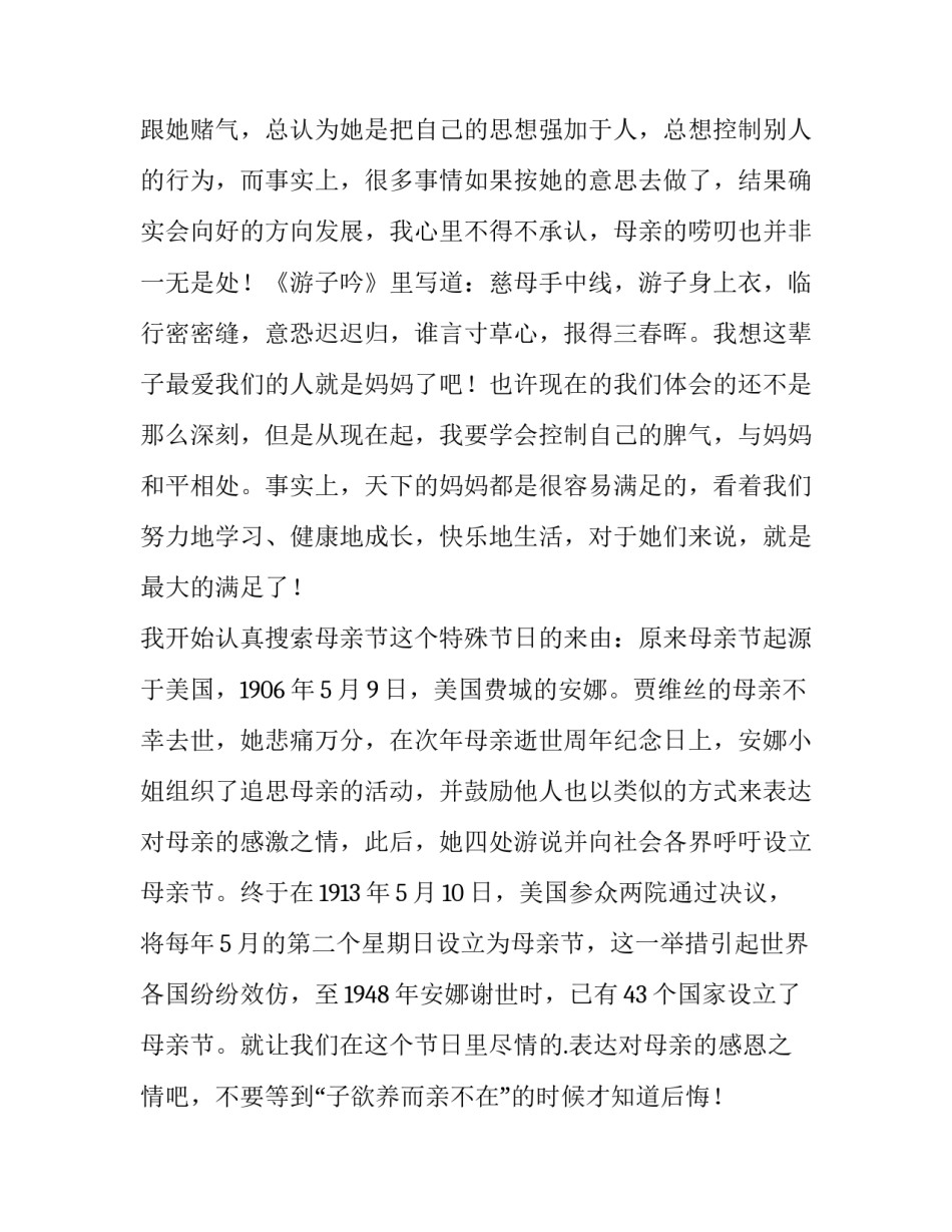 2023年初中主题演讲稿(10篇)_第2页