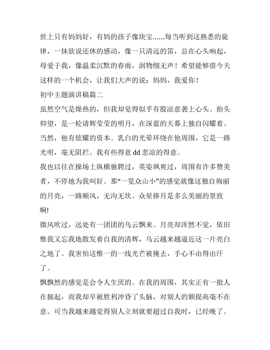 2023年初中主题演讲稿(10篇)_第3页