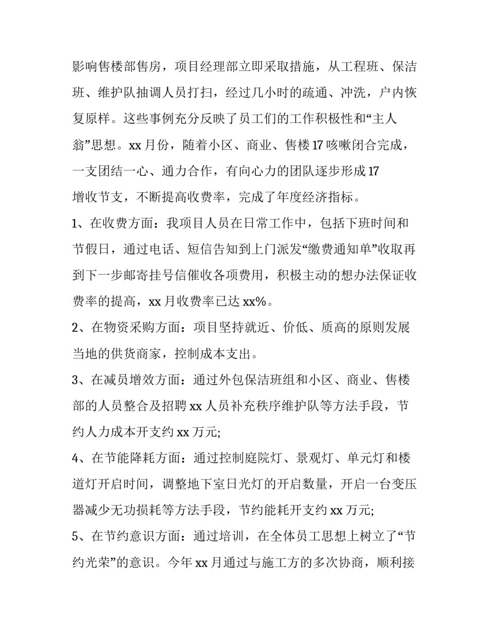 项目经理工作报告(10篇)_第2页