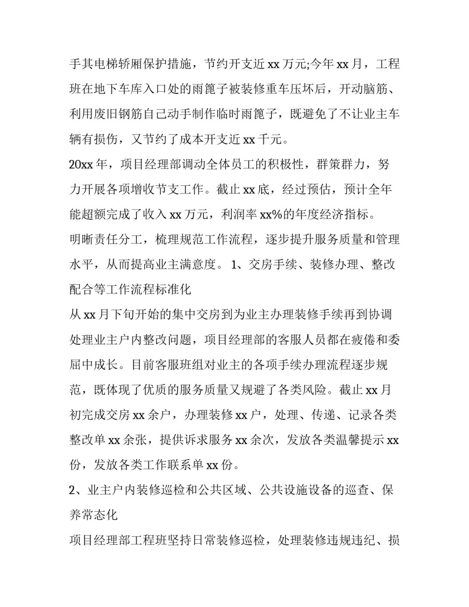 项目经理工作报告(10篇)_第3页