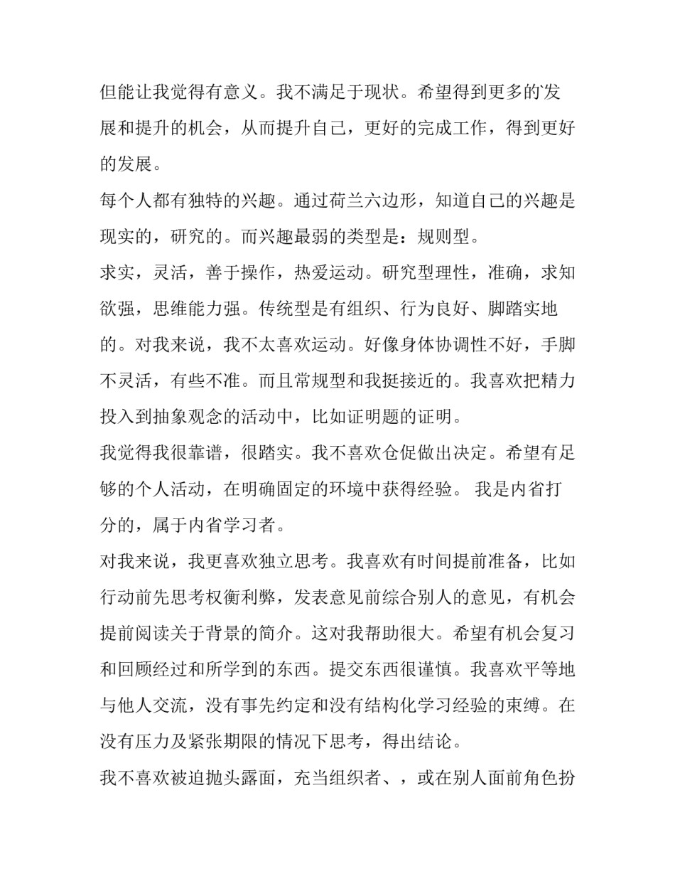 大学计划书300字(十三篇)_第2页