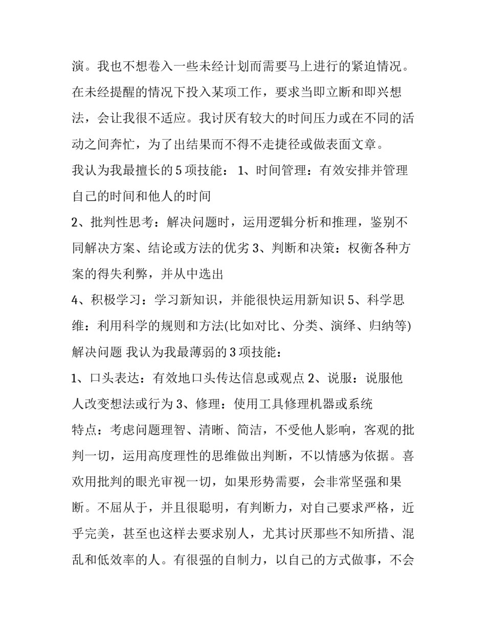 大学计划书300字(十三篇)_第3页