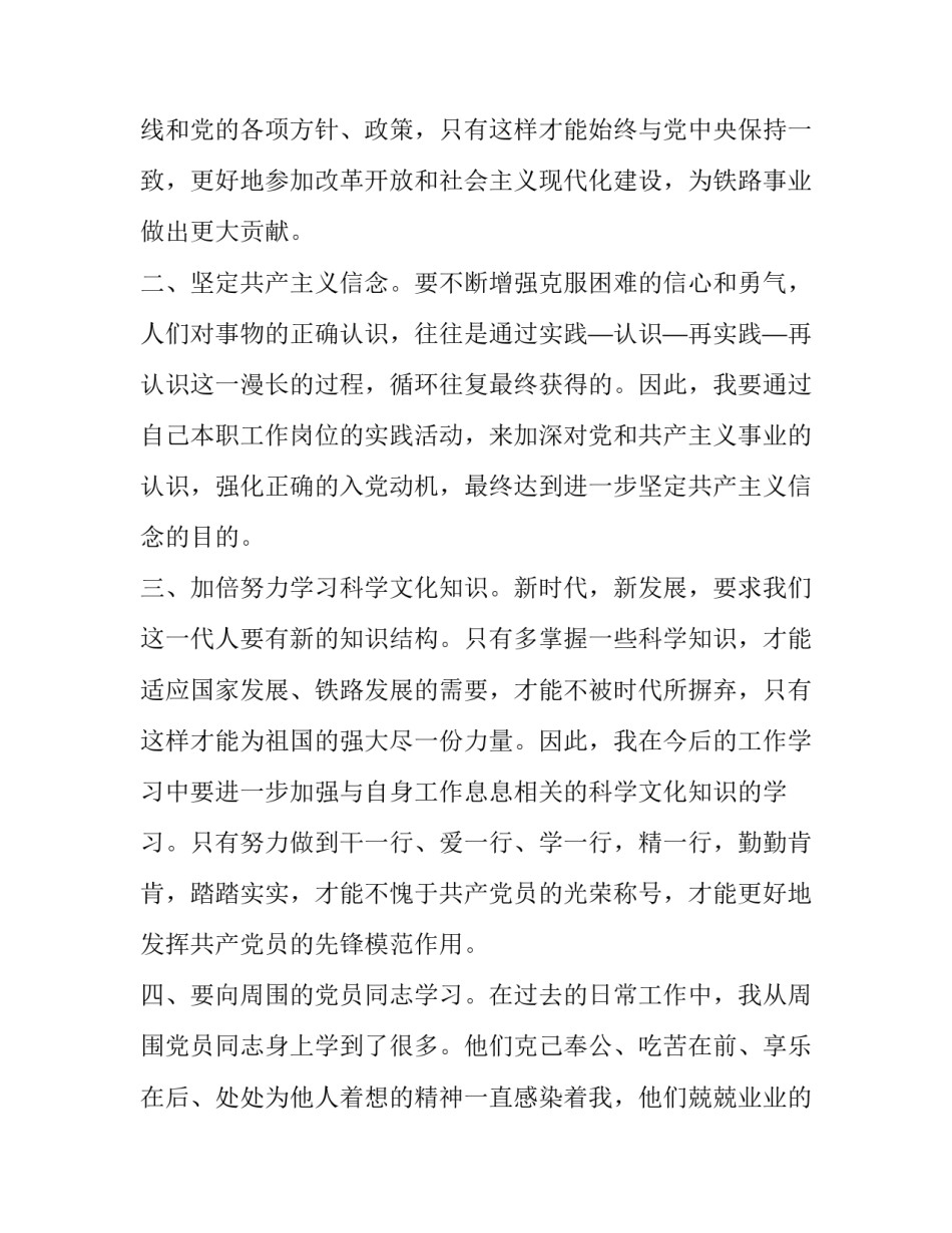 2010年9月入党积极分子思想汇报_入党积极分子思想汇报18年7月_第2页