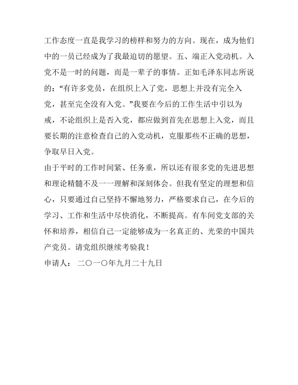 2010年9月入党积极分子思想汇报_入党积极分子思想汇报18年7月_第3页
