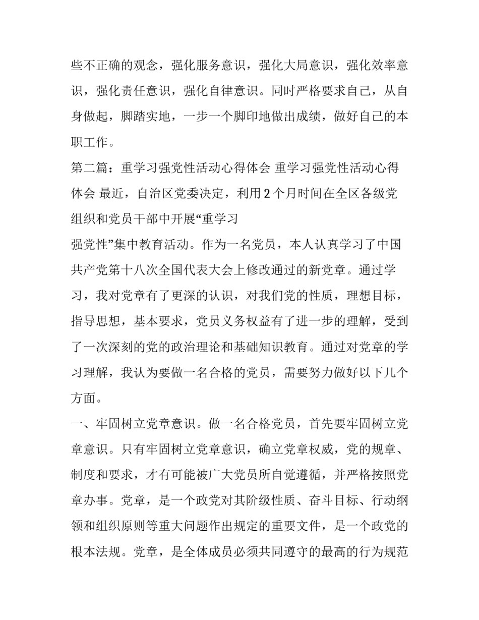  [重学习强党性心得体会] _第3页