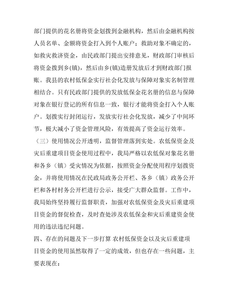 民政局自查报告怎么写 民政局民政涉农资金管理使用自查报告_第3页