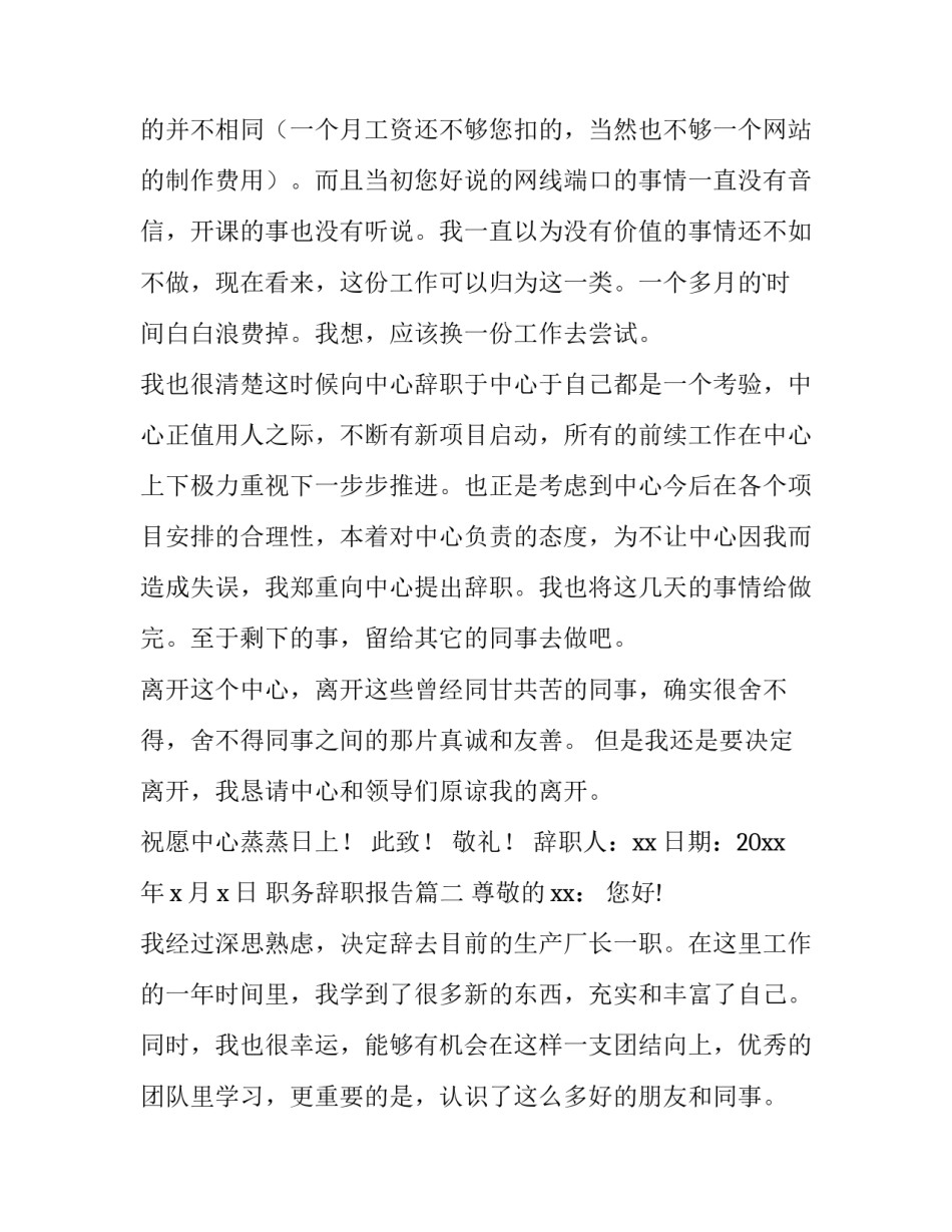 2023年职务辞职报告(八篇)_第2页