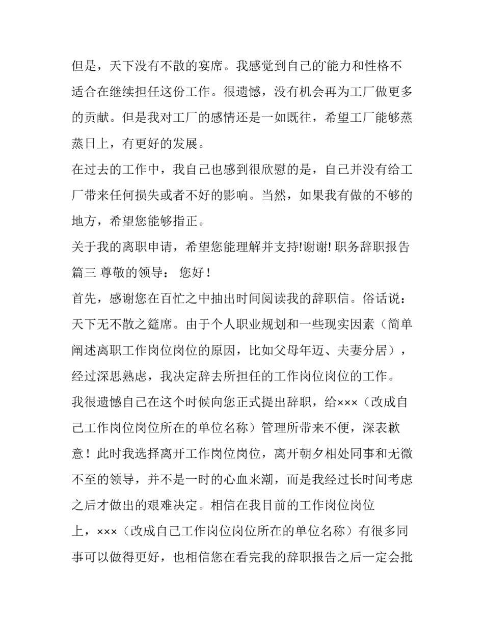 2023年职务辞职报告(八篇)_第3页