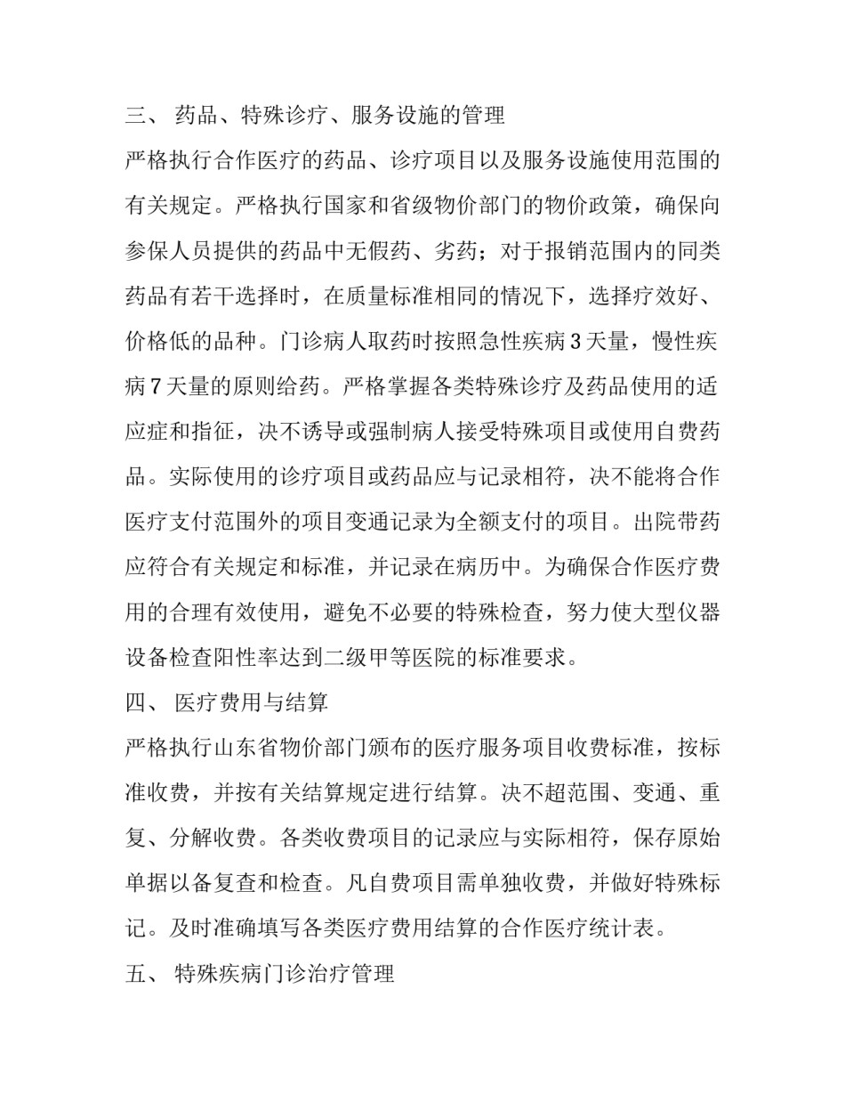 [新型农村合作医疗定点医院的自我检查报告] 农村合作医疗怎么改定点医院_第3页