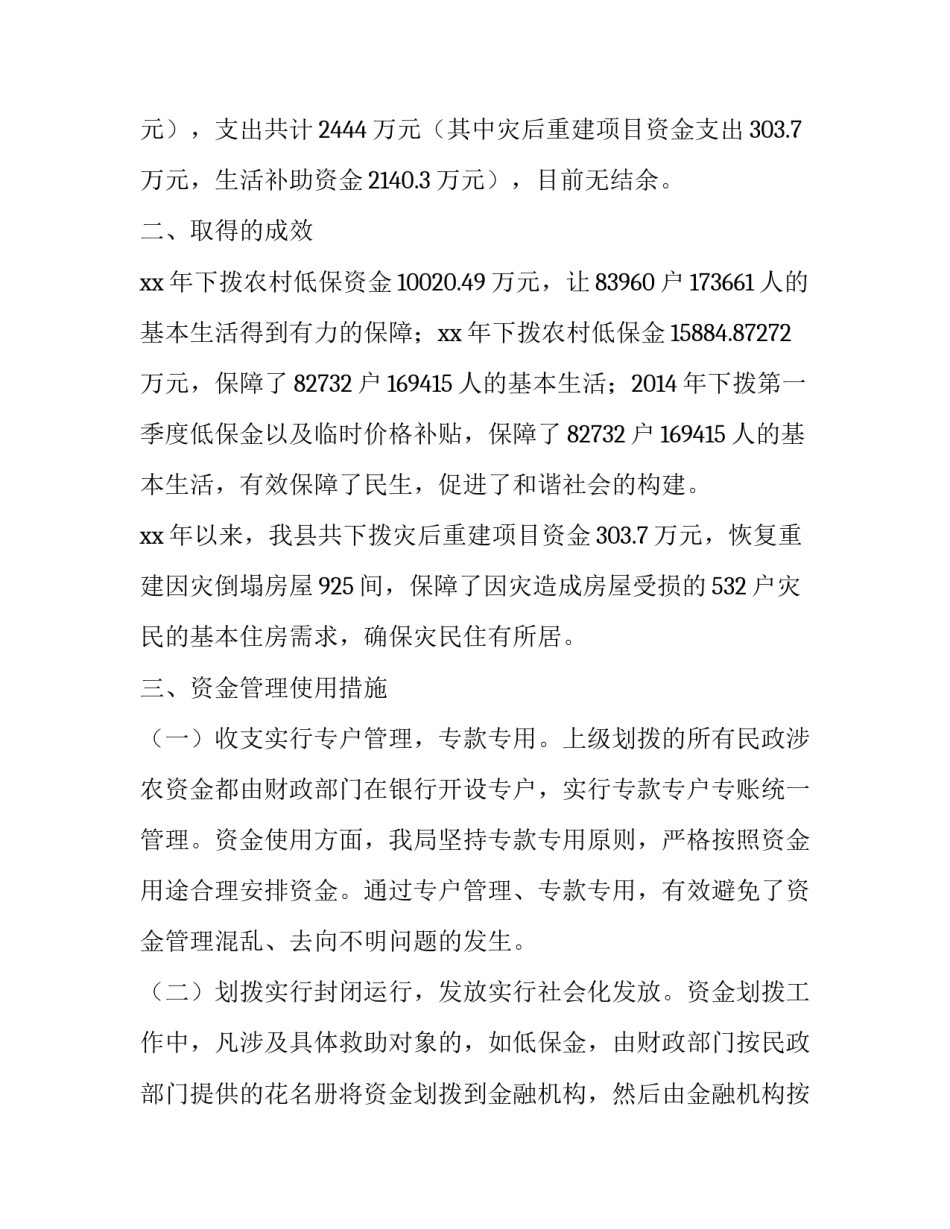 民政局自查报告怎么写 [民政局资金自查报告] _第2页
