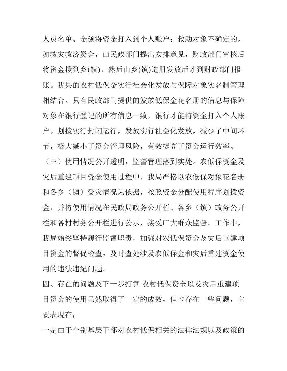 民政局自查报告怎么写 [民政局资金自查报告] _第3页