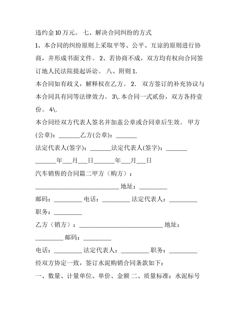 汽车销售的合同(五篇)_第3页