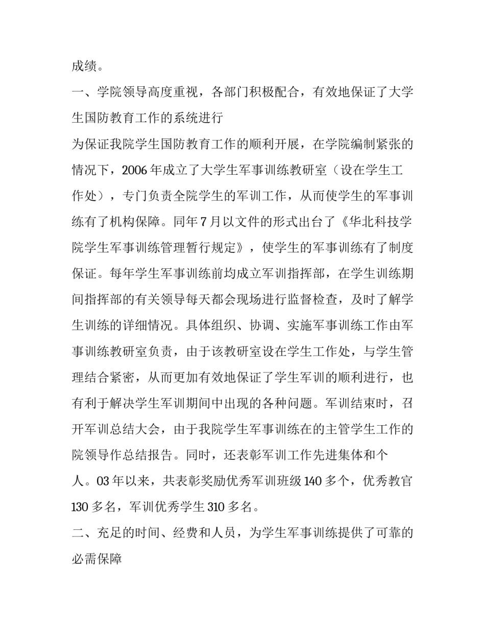 华北科技学院近年大学生国防教育工作_第2页