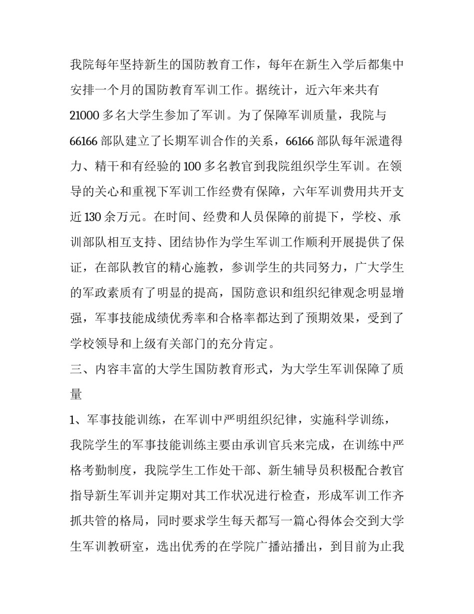 华北科技学院近年大学生国防教育工作_第3页
