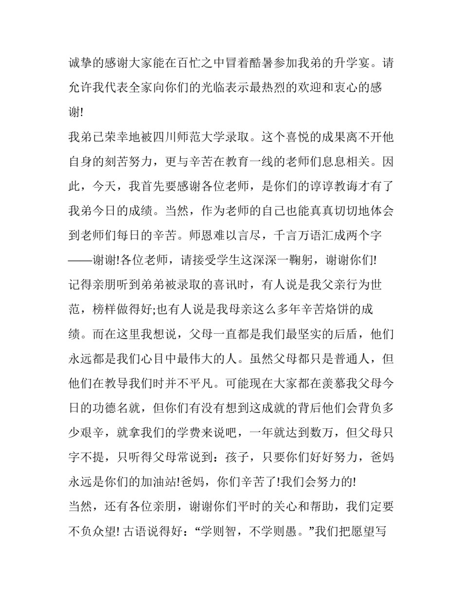 最新简短升学宴家长答谢词 升学宴家长答谢发言(4篇)_第2页