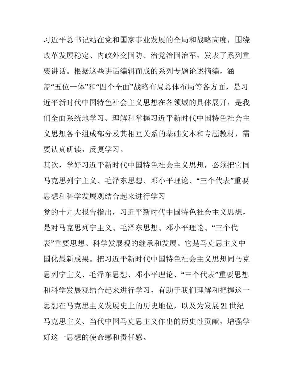 习近平新时代中国特色社会主义交流会发言材料|_第2页